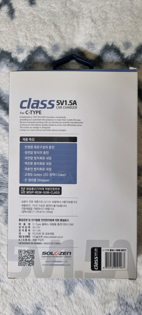 솔로젠 C타입 차량용 충전기 이미지