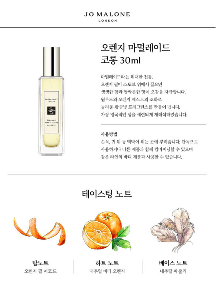 조말론 오렌지 마멀레이드 30미리 이미지