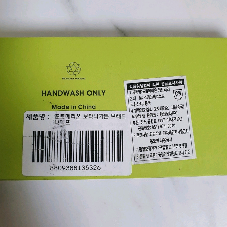 포트메리온 브레드 나이프 이미지
