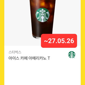 스타벅스 아이스 아메리카노 아아 이미지