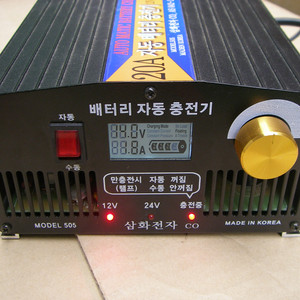 삼화전자 배터리 자동 충전기 20A (중고) 12V-24V 겸용 이미지