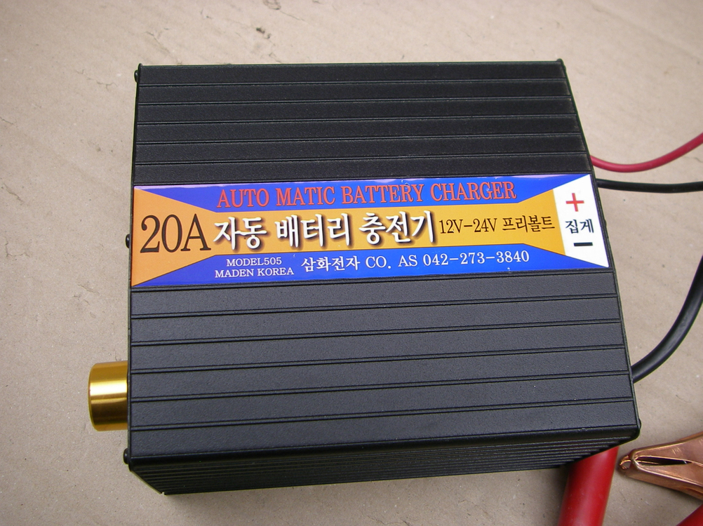 삼화전자 배터리 자동 충전기 20A (중고) 12V-24V 겸용 이미지