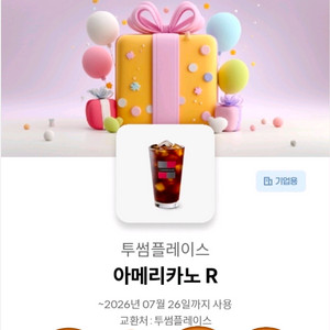 투썸플레이스 아메리카노 R 3500원 팝니다. 이미지