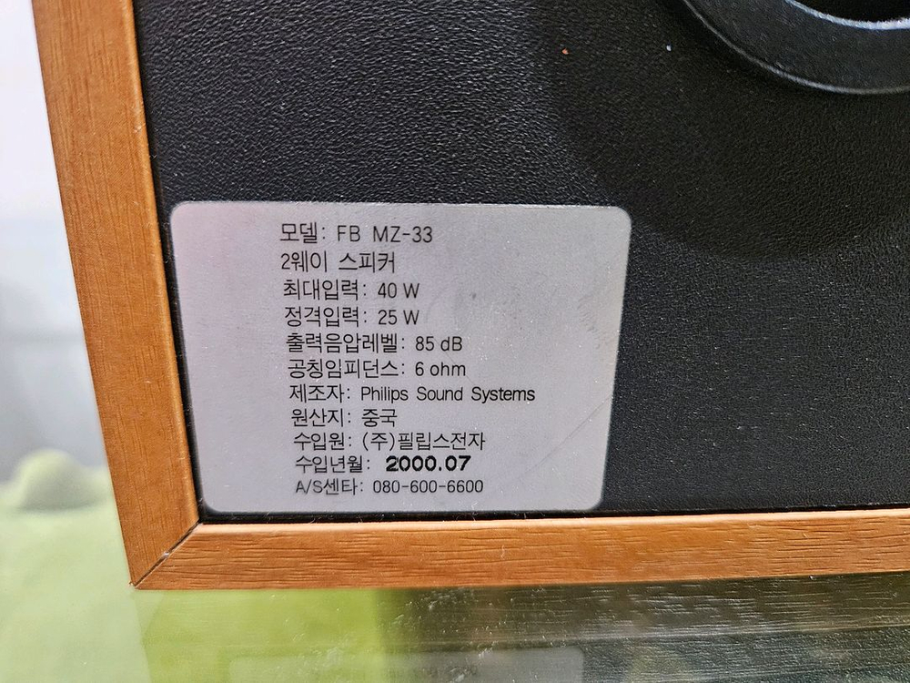 필립스 FB MZ-33 북쉘프 스피커 팔아요 이미지