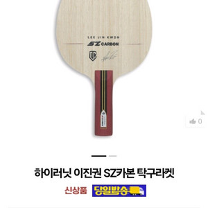 최신상)장지커슈퍼zlc성능)이진권 SZ카본FL ST CSㅡ최저24만ㅡ판매159000 무배Gu57539t미개봉새제품 이미지