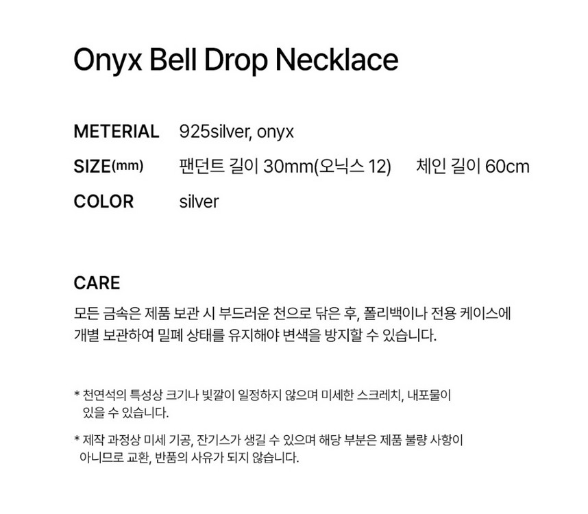 실버925:)에뜨리브 오닉스 벨 드롭 롱 목걸이 이미지
