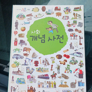 한솔 어린이백과,사회 전집(총126권) 이미지