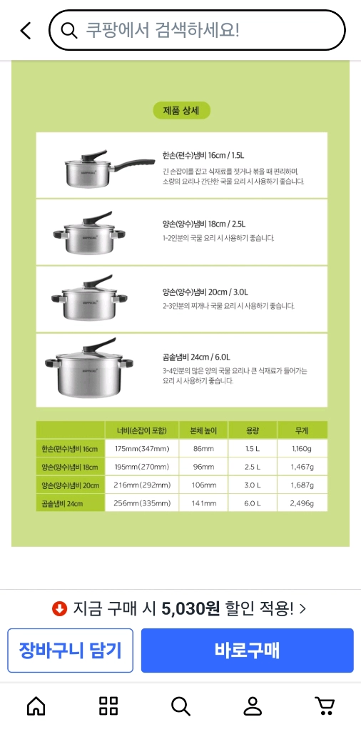 해피콜 인덕션 넘침방지 3중 스테인레스 양손냄비, 18cm 이미지