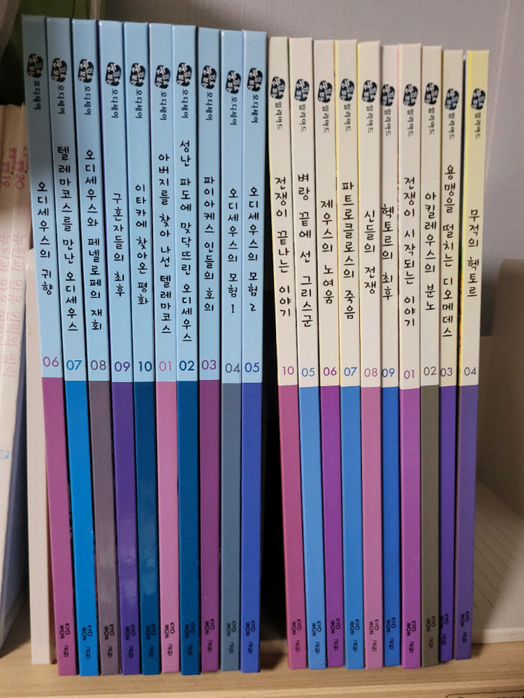 (교원) 오디세이, 일리야드, 탈무드1•2 총4세트 이미지