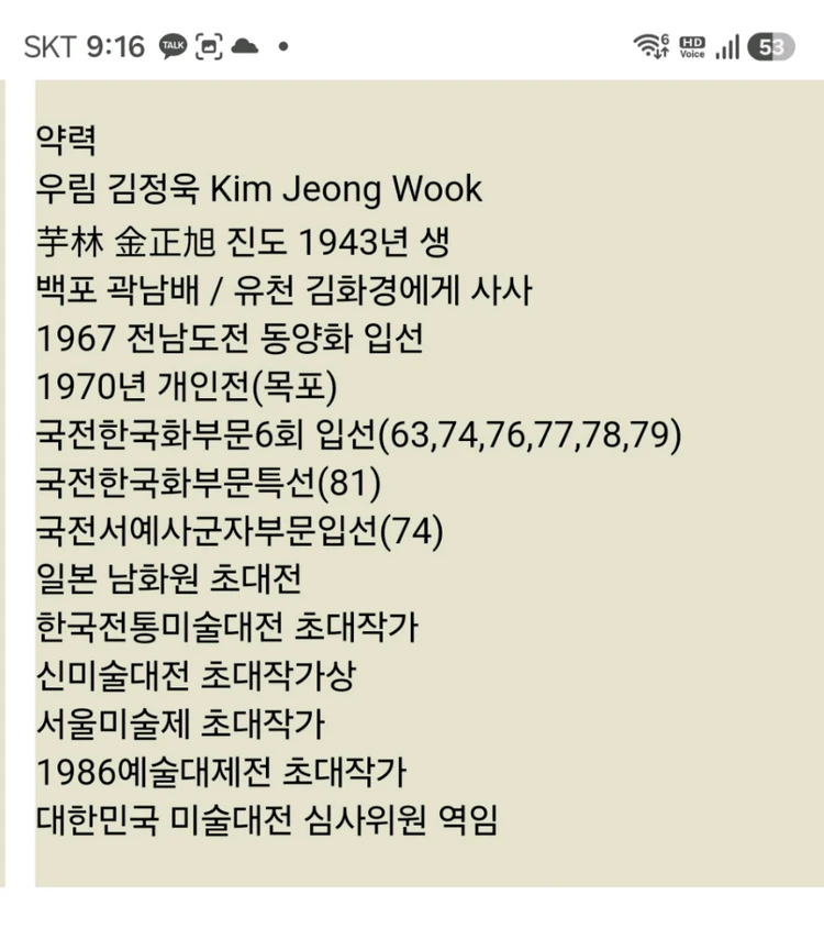 우림 김정욱 화백 화조도 8폭 병풍 (1993년 작) 이미지
