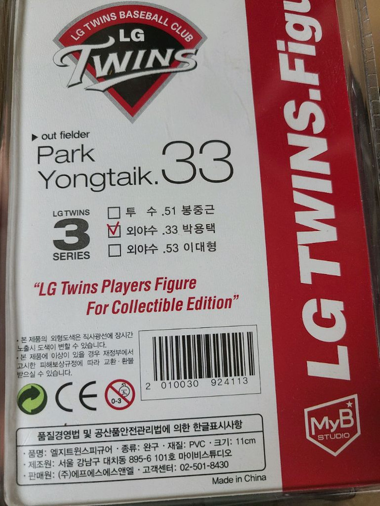 무료배송! 새상품! 박용택 야구 피규어 LG트윈스 한정판 수집품 단종 소장품 인테리어 인형 캐릭터 11cm 이미지