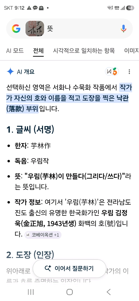 우림 김정욱 화백 화조도 8폭 병풍 (1993년 작) 이미지