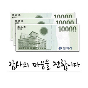 신세계/이마트 1만원 상품권 이미지