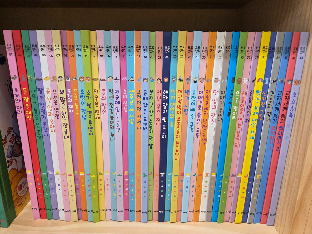 아람 호호랜드아람 호호랜드 전래동화 43권+부록2권 (새책컨디션,박스포함) 이미지
