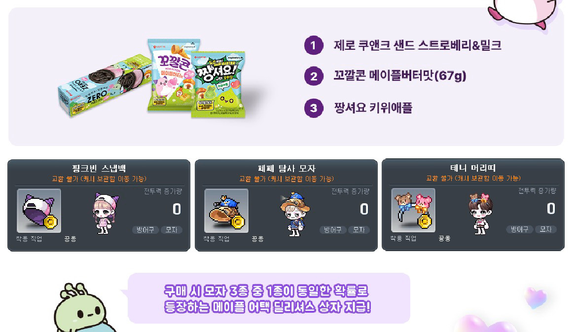 메이플 코디 코드 쿠폰 메이플스토리 9종 랜덤 쿠폰 이미지