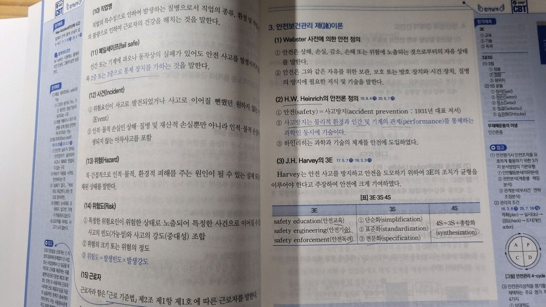건설안전기사 2026필기 새책 이미지