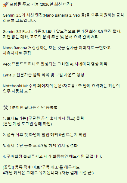 [환불보장]제미나이 프로 무료 4개월 코드(Google Gemini Pro) 이미지