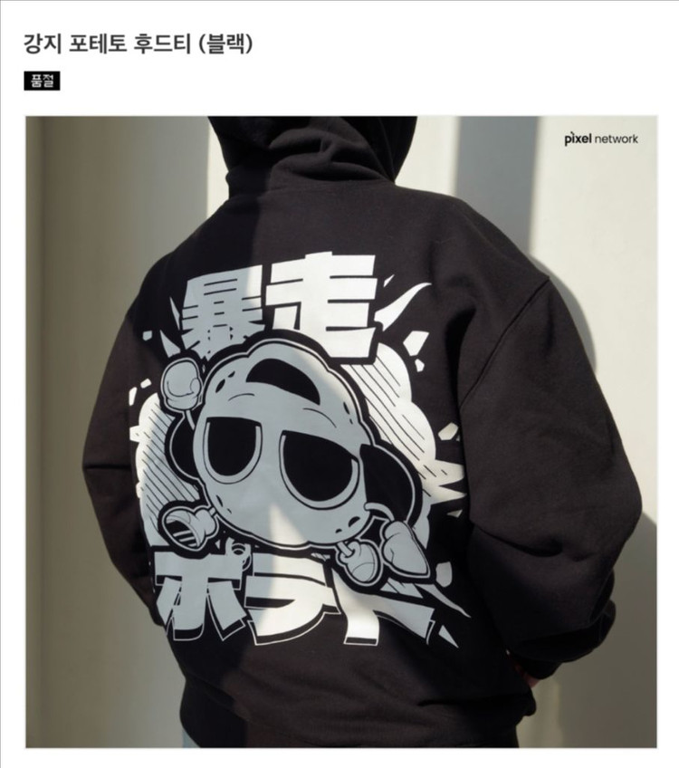 강지 포테토 후드티 이미지