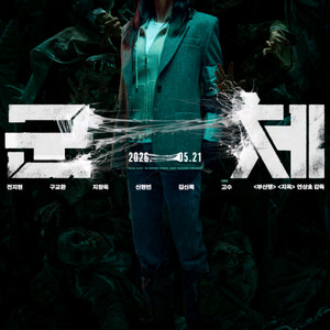 마이클.만달로니안.군체등 롯데시네마1매당9000/cgvimax,4dx1매당10000/호빵맨1매당1900 이미지