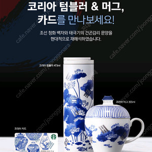 스타벅스 2016 코리아 머그 355ml 세트+코리아 카드 일괄 판매 이미지
