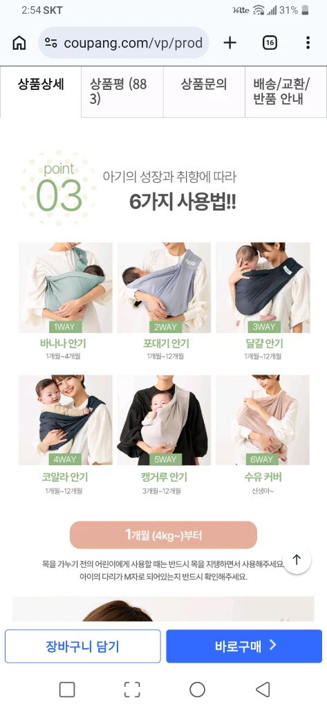 (새상품)케라타 메쉬 베이비슬링 아기띠 신생아 포대기 6가지 사용법 이미지
