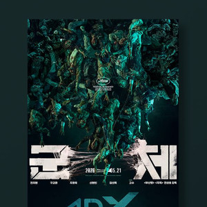 메가박스 CGV 특별관 마이클 아이맥스 군체 IMAX 만달로리안 4DX 스크린X 스위트박스 돌비 용산 할인관람 이미지