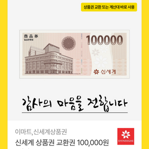 신세계 상품권 10만원 4장보유 이미지