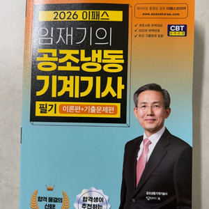 2026 공조냉동기계기사 필기 교재 이미지