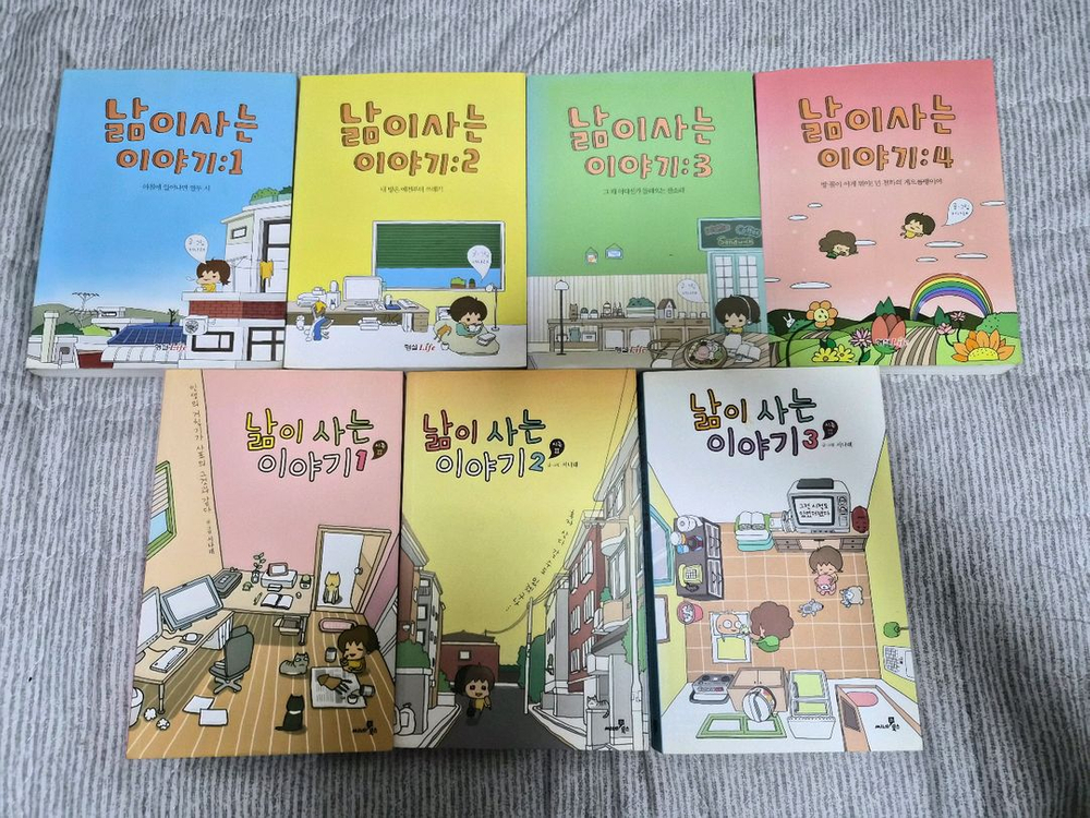 일상툰 웹툰 단행본 낢이 사는 이야기 시즌1 시즌2 7권 일괄 이미지