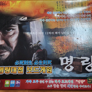 명량대첩 보드게임 이미지