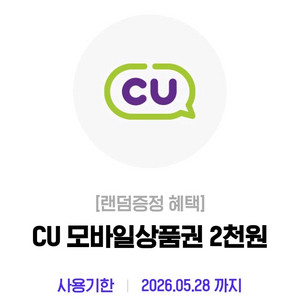 cu 모바일금액권 모바일상품권 이미지