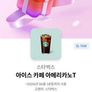 스타벅스 아메리카노T 쿠폰 이미지