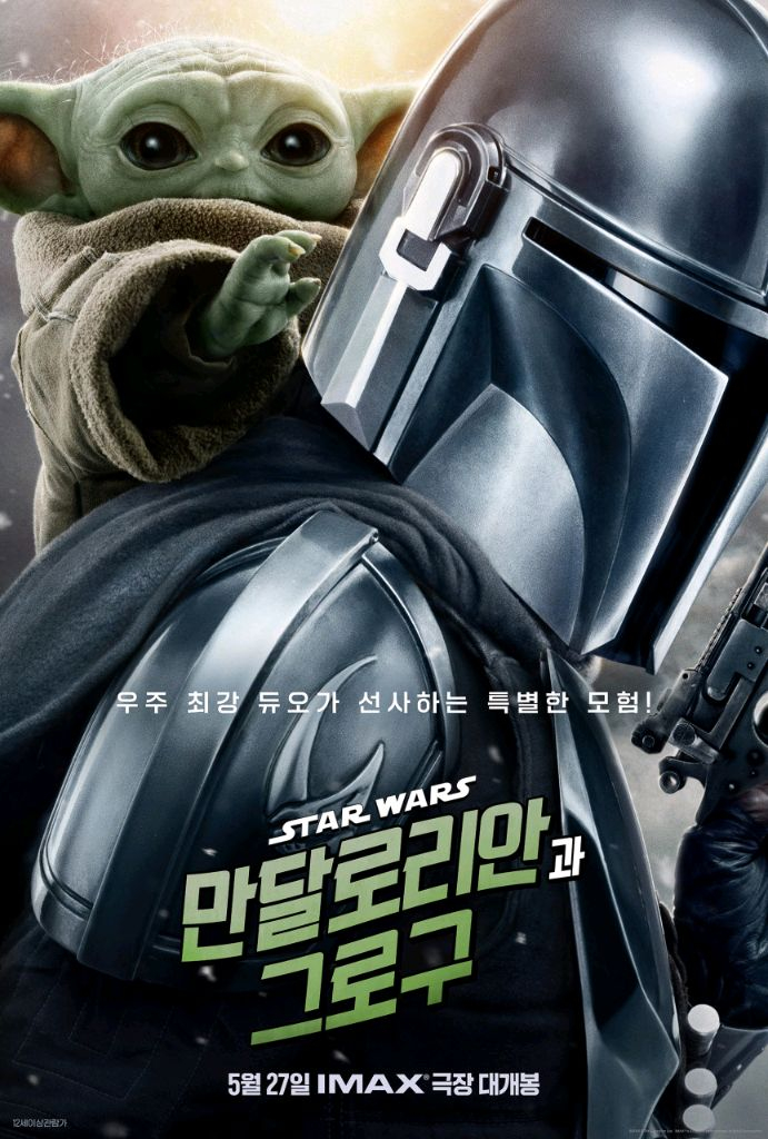 군체 마이클 스타워즈 1만원~ IMAX 4DX SCREENX 만달로리안과그로구 아이맥스 포디엑스 스크린엑스 스엑 이미지