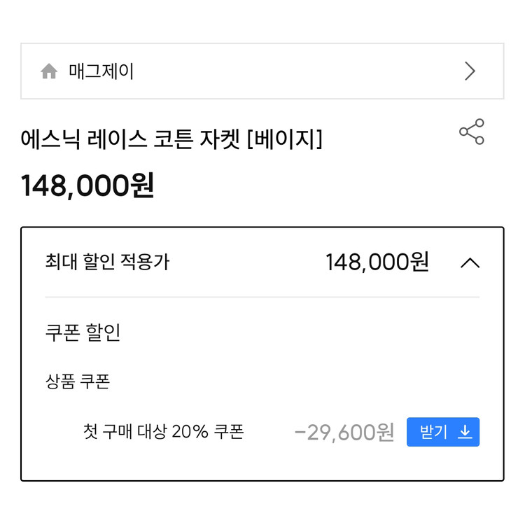 매그제이(MAGJAY) 에스닉 레이스 코튼자켓 프리사이즈 이미지
