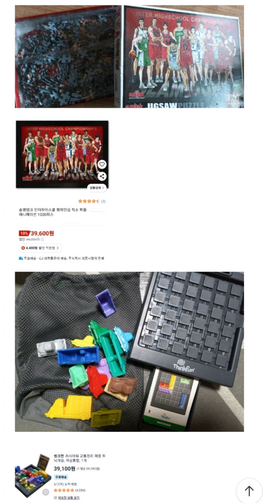1000피스퍼즐 보드게임류 농구대 전부다 저렴하게 처분해요(러시아워외 이미지
