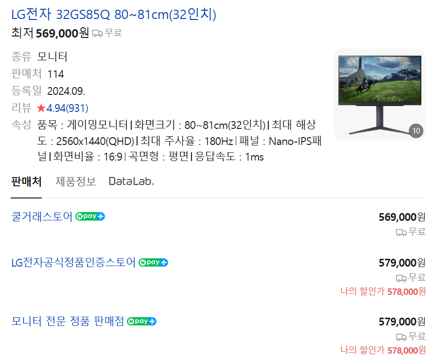 LG 32인치 게이밍모니터 32GS85Q (나노IPS) 이미지