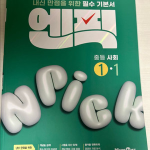 엔픽 중등사회 1-1(2022개정-새책) 이미지