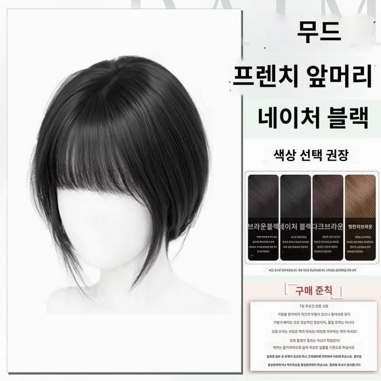 앞머리 정수리 부분 가발 내추럴블랙 이미지