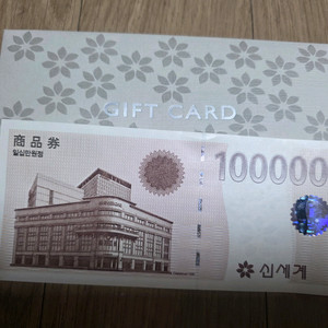 신세계 상품권 10만원권 지류 이미지
