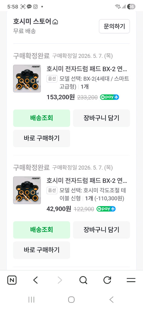 전자드럼 세트 이미지