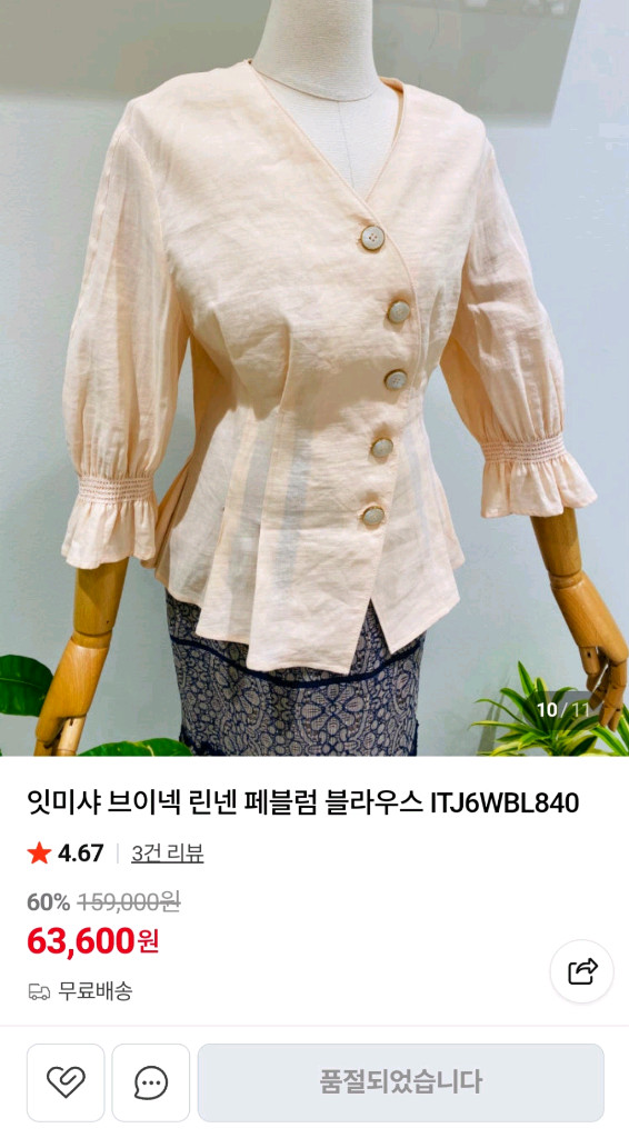 잇미샤 린넨 페플럼 블라우스 이미지