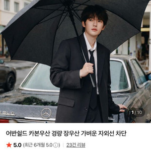 어반쉴드 카본우산 경량 장우산 이미지