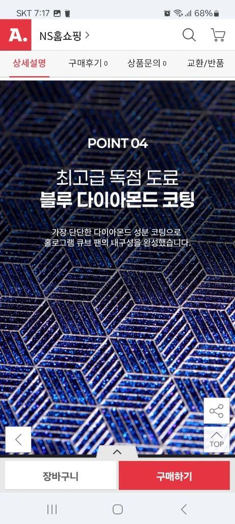 새상품 최신형 쿡셀 불루 다이아몬드 홀로그램 궁중팬 이미지