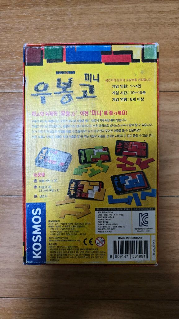 [보드게임] 우봉고 미니 이미지