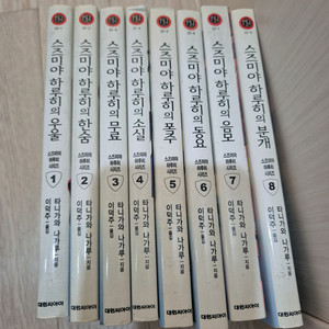 스즈미야하루히의 우울 소설책 1-8권 + 만화책 1-4권 이미지
