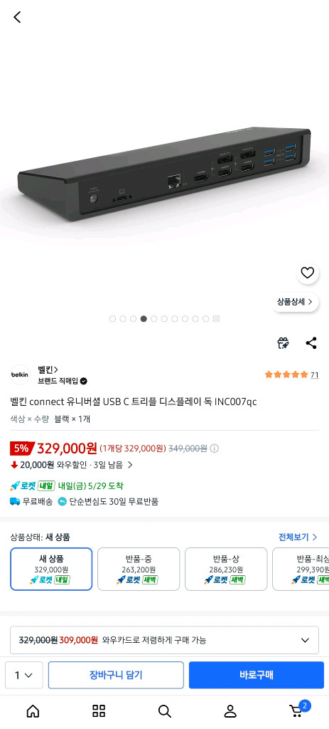 벨킨 USB-C 트리플 디스플레이 독 이미지
