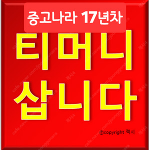 티머니페이머니 페이코포인트 정직하게 삽니다. 1분 입금 이미지