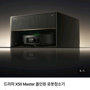 새상품 드리미 X50 Master 올인원 로봇청소기 이미지