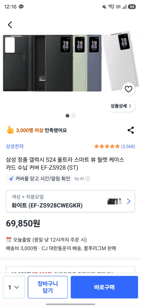 갤럭시 S24 울트라 정품스마트 뷰 월렛 케이스 이미지