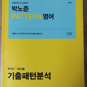 박노준 곽지영 영어 기출문제집 이미지